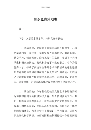 知识竞赛策划书