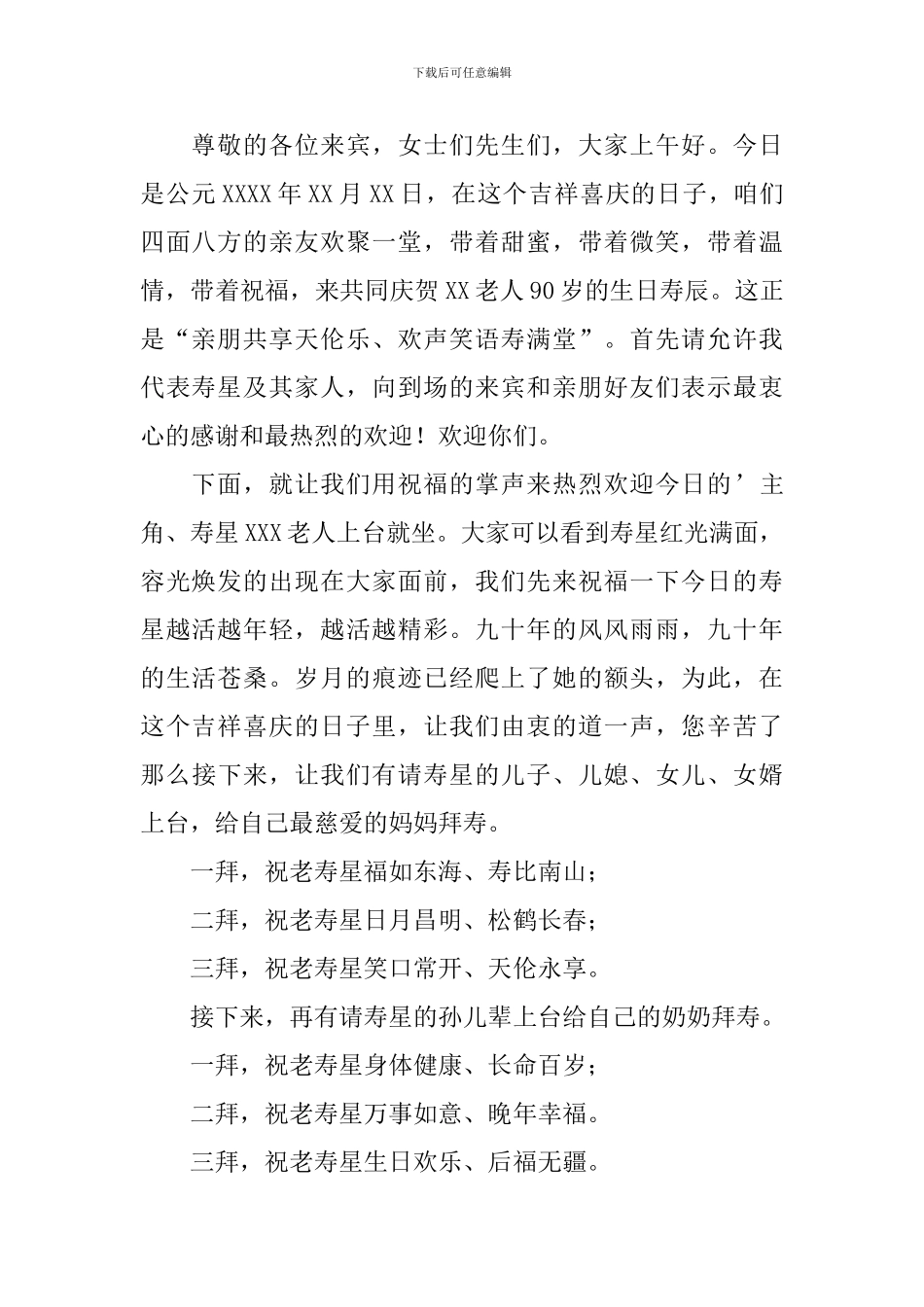 90大寿简短主持词开场白怎么写_第2页