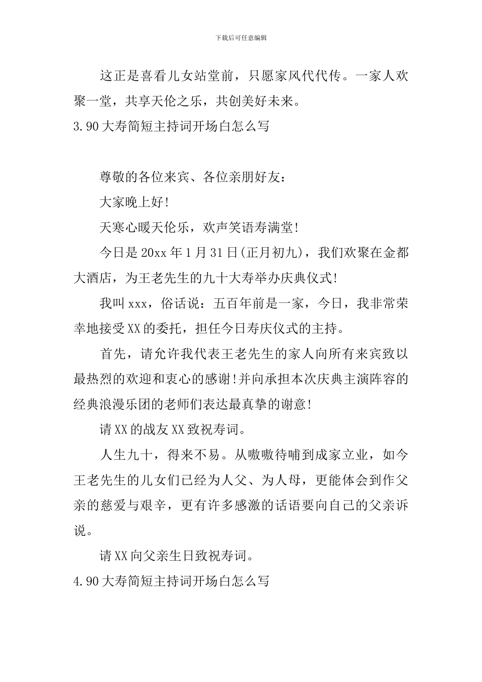 90大寿简短主持词开场白怎么写_第3页