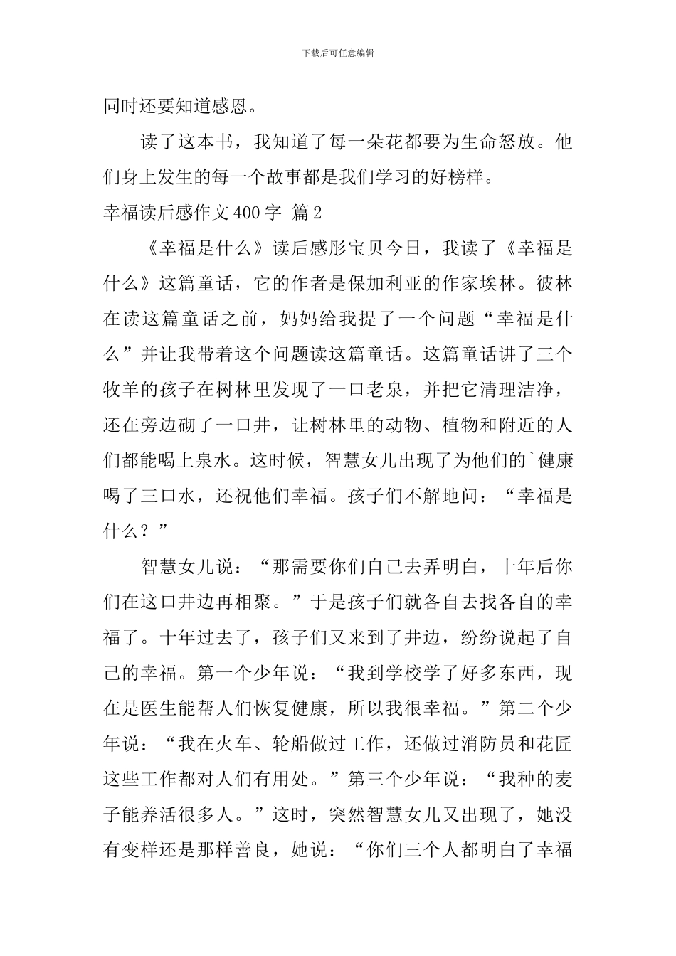 有关幸福读后感作文400字锦集6篇_第2页