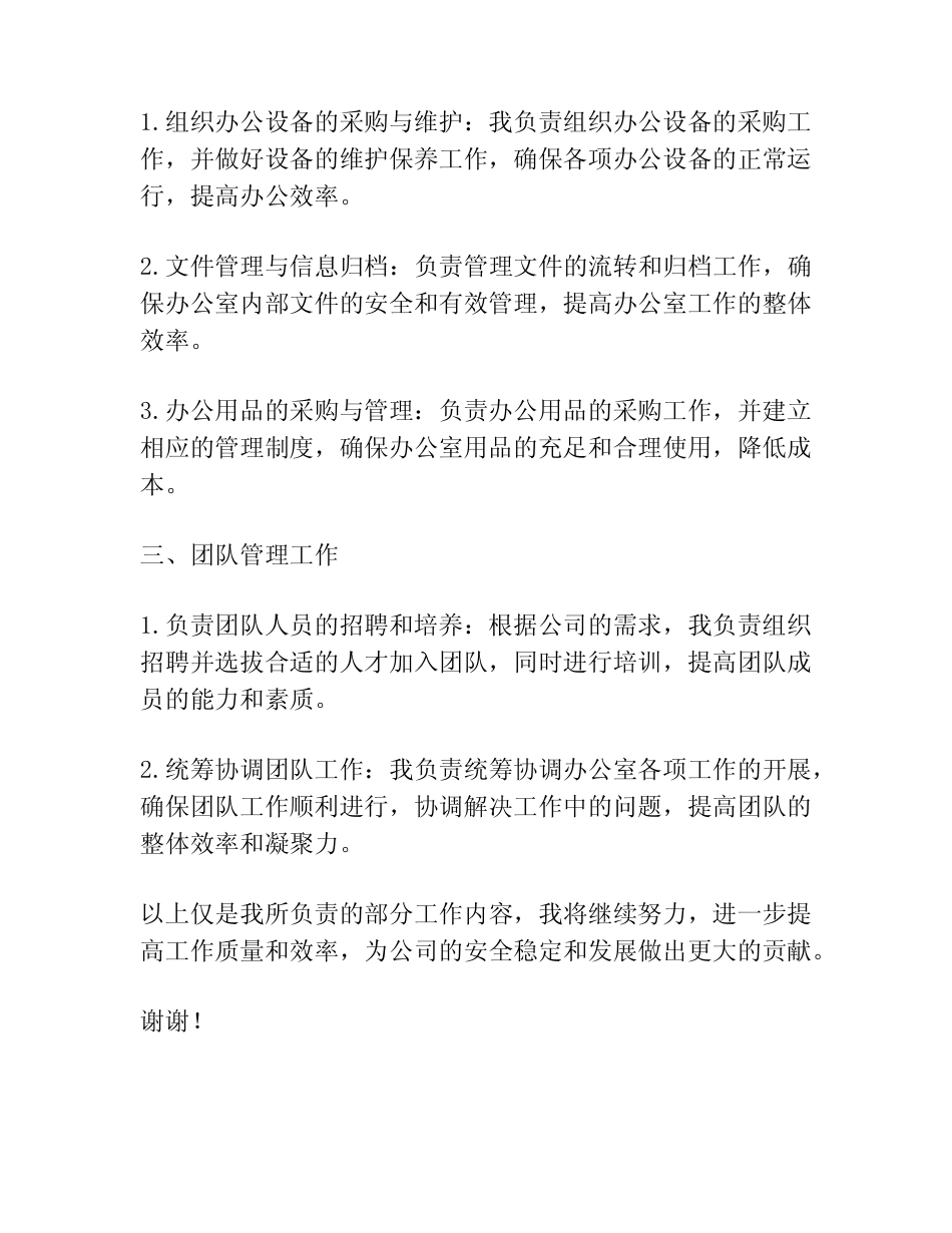 安全综合部办公室主任述职报告_第2页