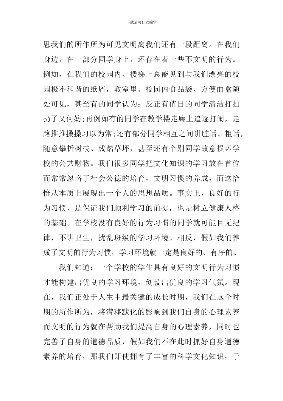 关于文明礼仪伴我行演讲稿_第2页