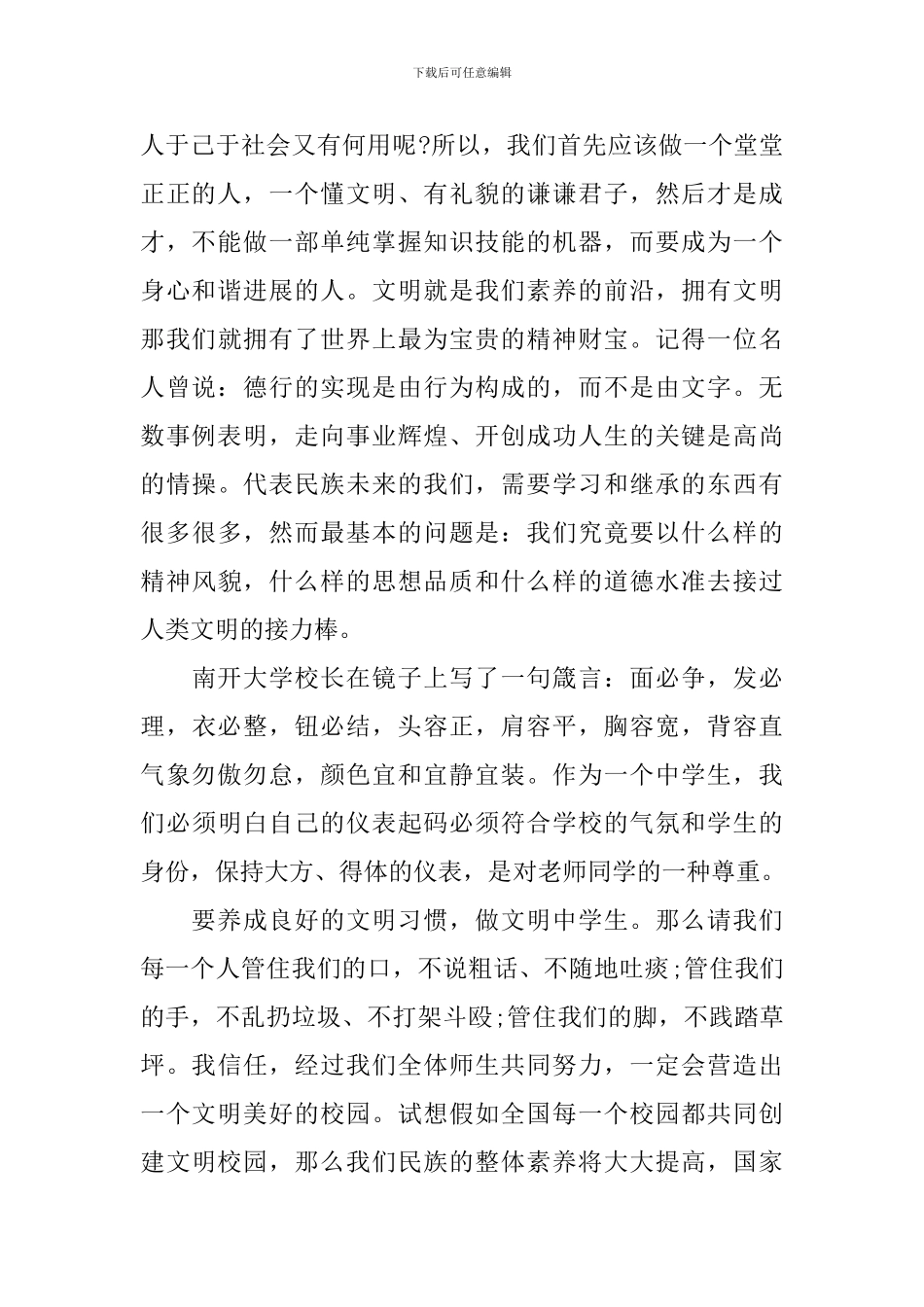 关于文明礼仪伴我行演讲稿_第3页