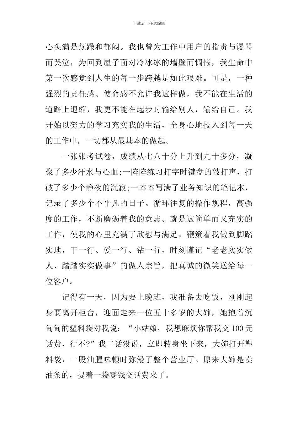 2024年电信年度工作总结_第2页