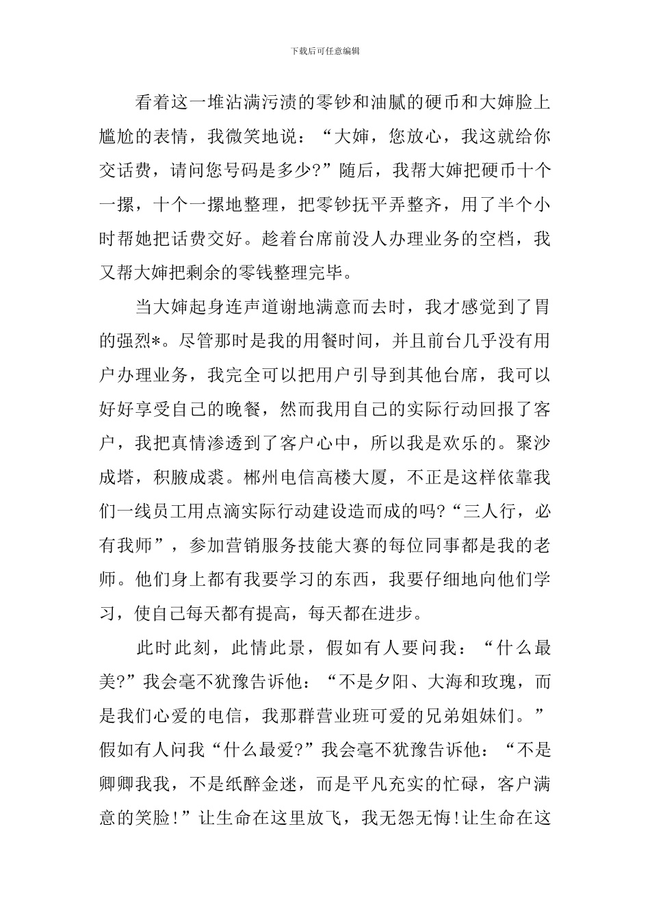 2024年电信年度工作总结_第3页