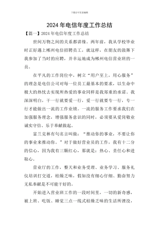 2024年电信年度工作总结