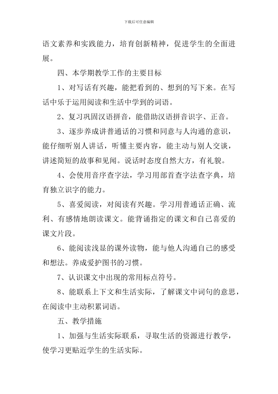 小学三年级的教学明年工作计划范文_第2页