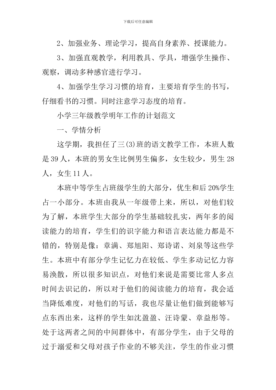 小学三年级的教学明年工作计划范文_第3页