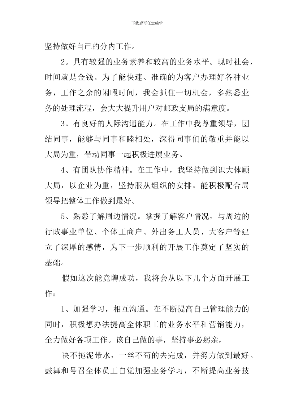 局长竞聘会上的演讲稿_第2页