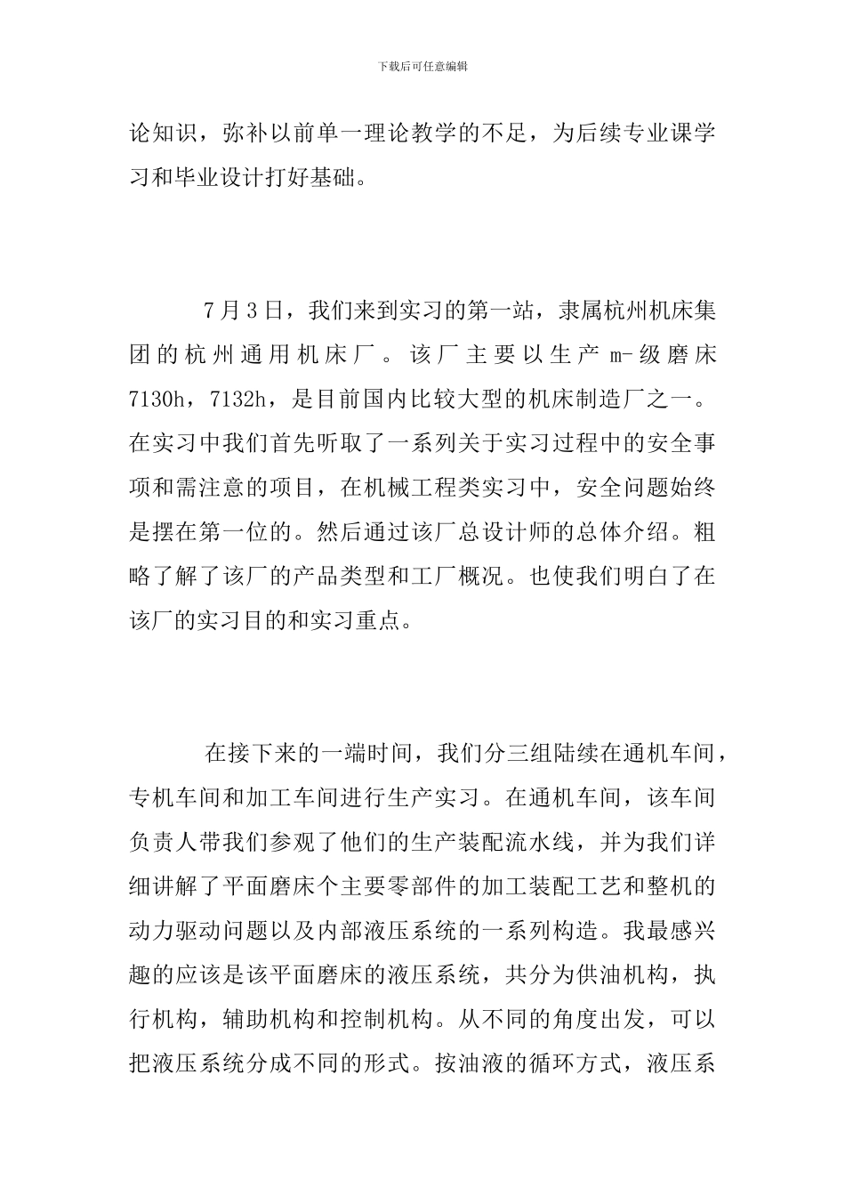 机电大学生实习总结报告范文_第2页