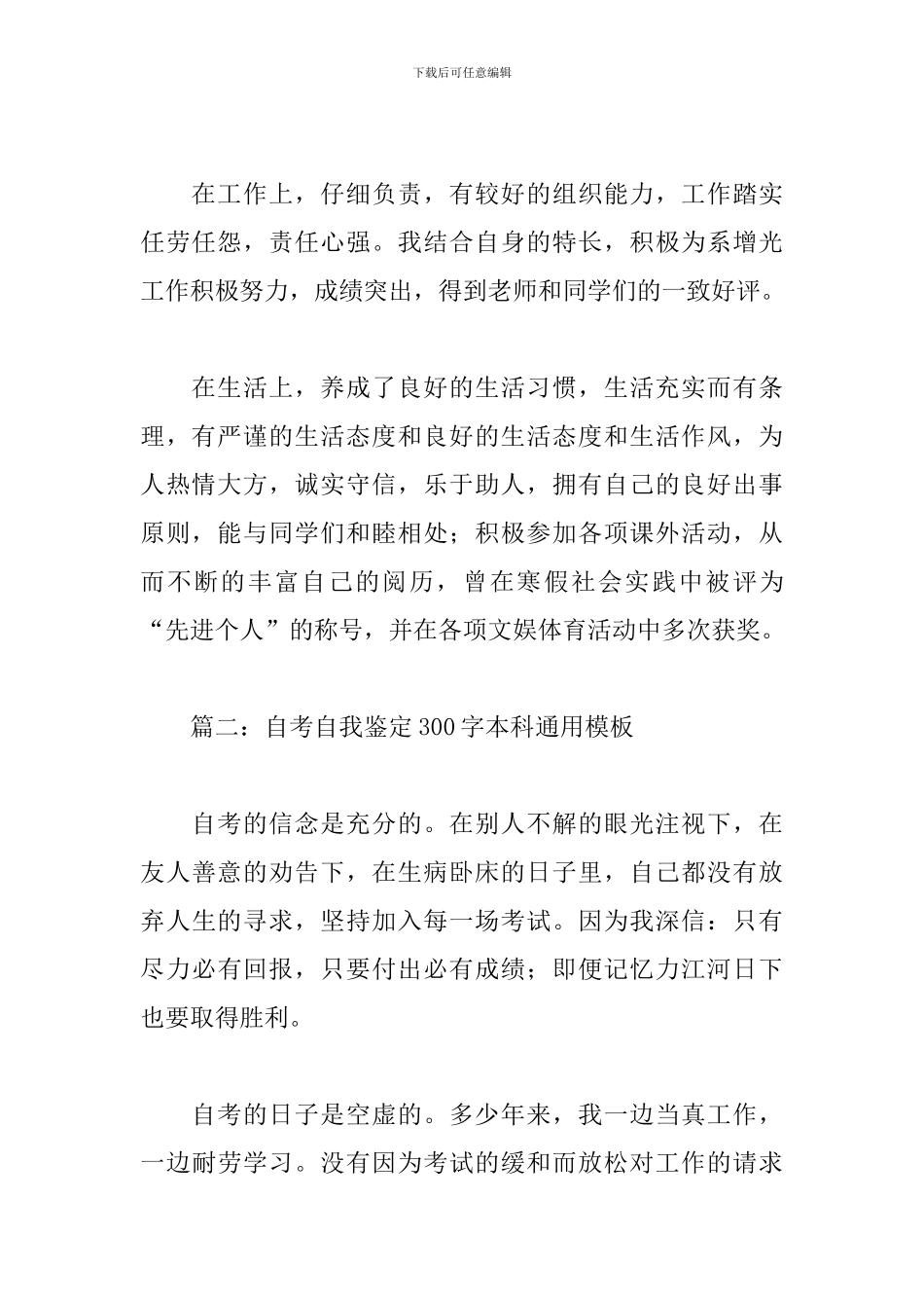自考自我鉴定300字本科通用模板6篇_第2页
