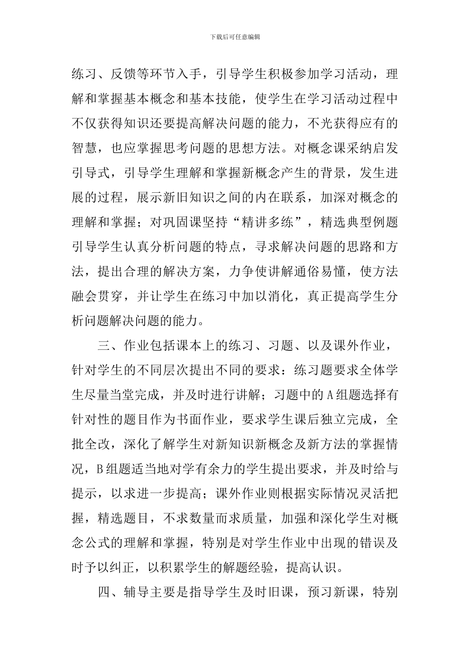 高一数学教学期末总结5篇_第2页