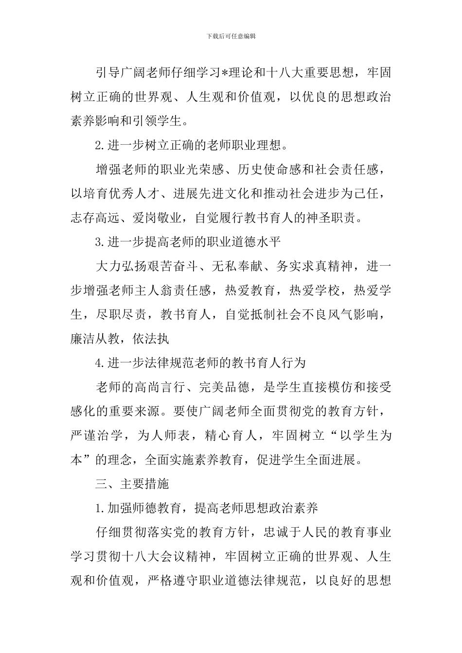 老师个人师德师风工作计划_第3页