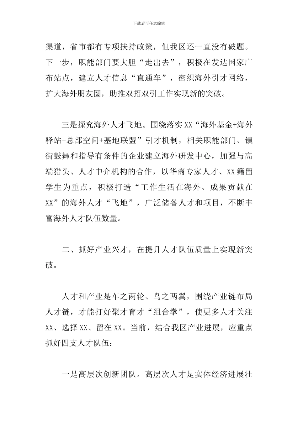 在区委人才工作领导小组会议上的演讲报告_第3页