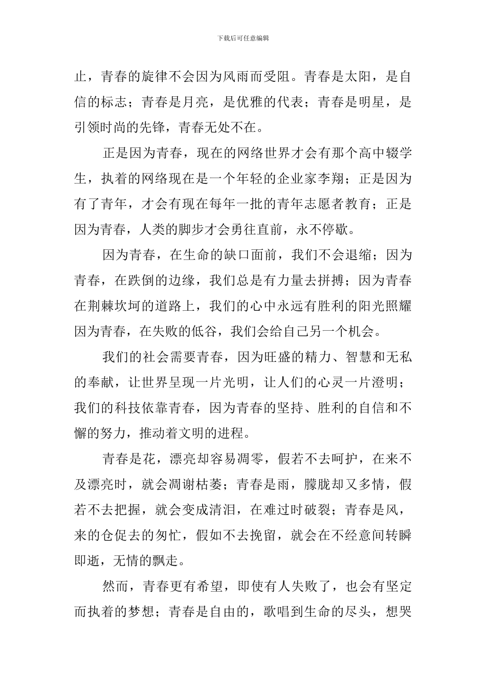 青春主题发言稿_第2页