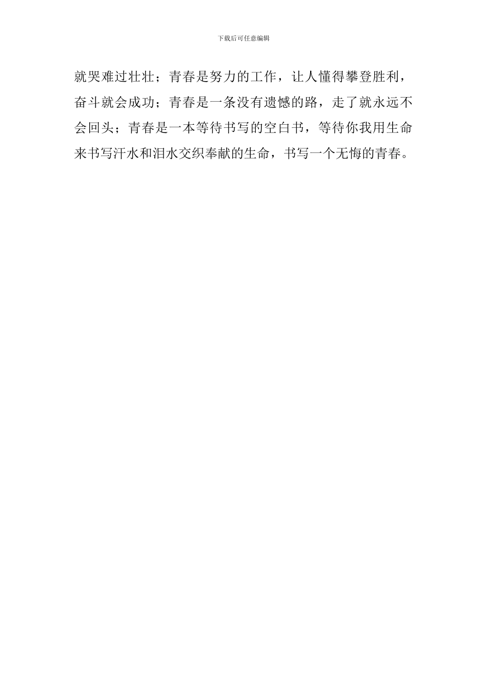 青春主题发言稿_第3页