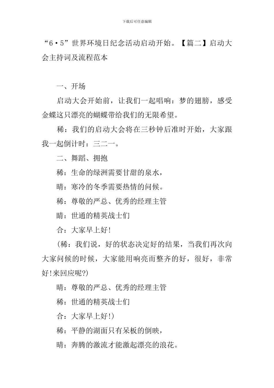 启动大会主持词及流程范本_第2页