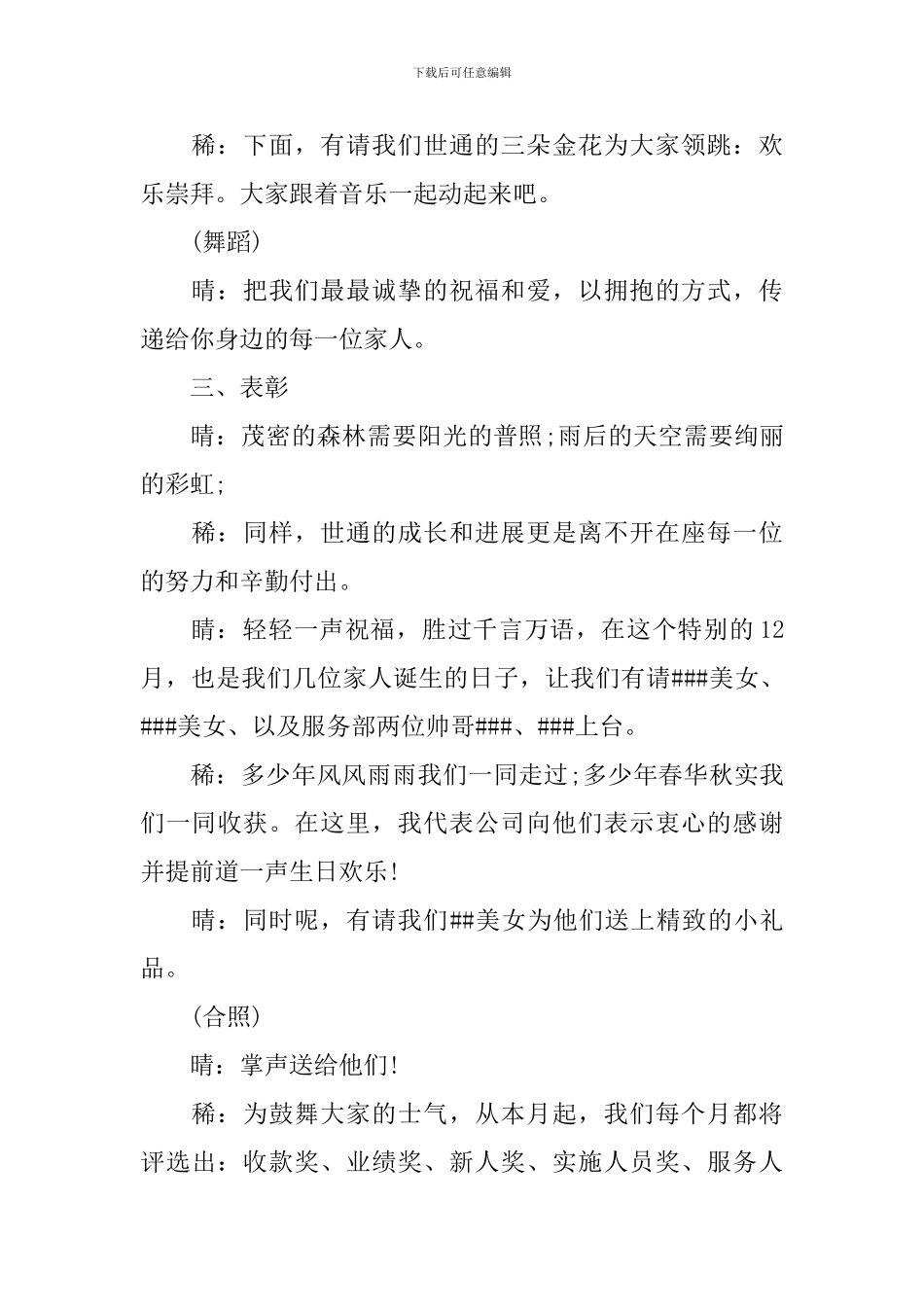 启动大会主持词及流程范本_第3页