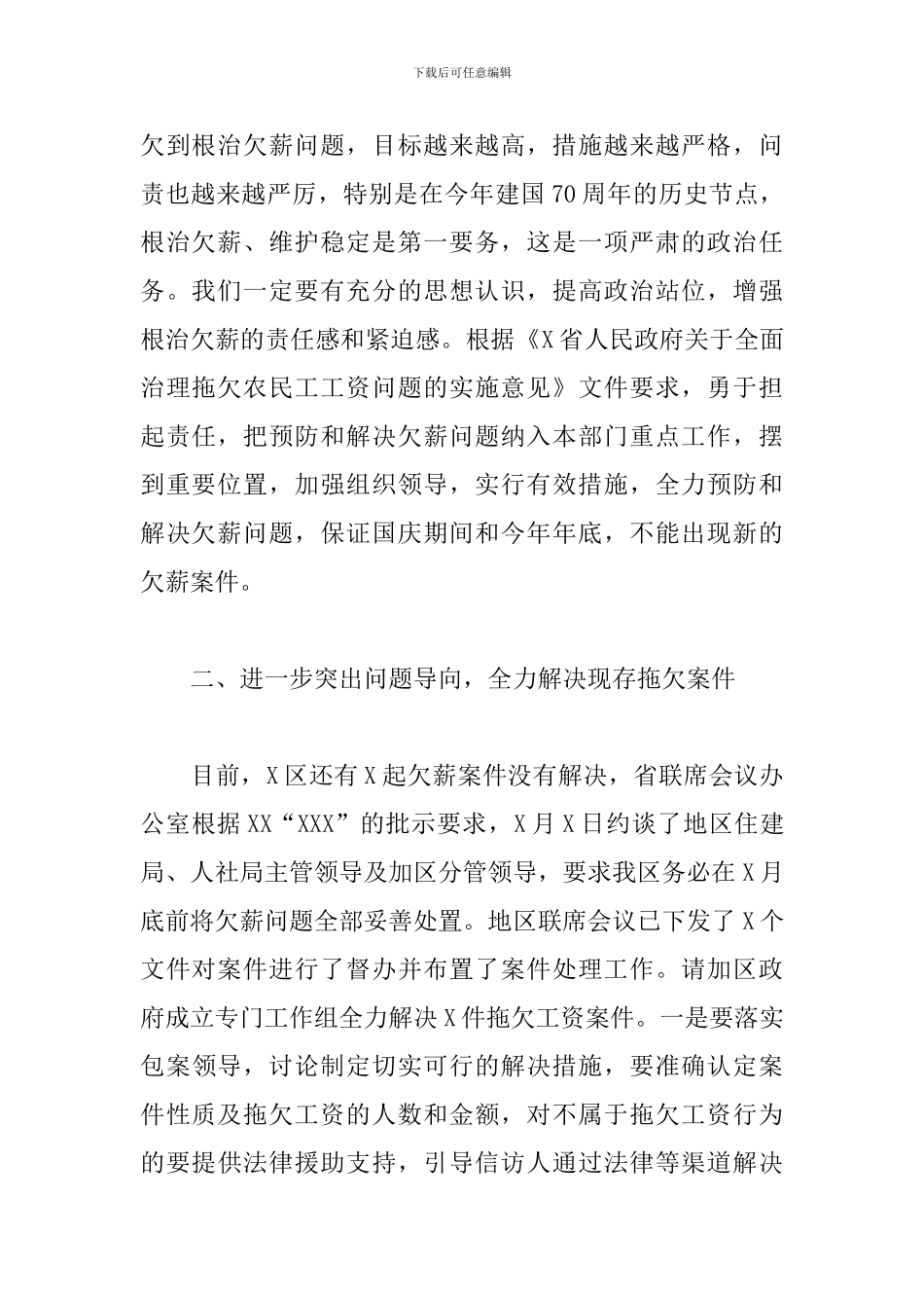 2024年解决企业拖欠农民工工资工作讲话稿_第2页