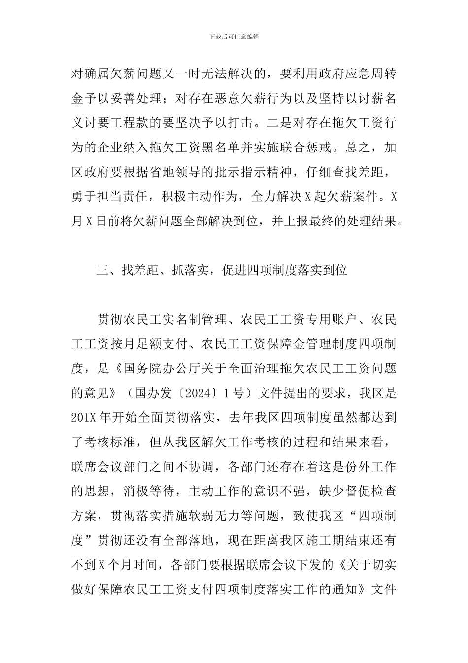 2024年解决企业拖欠农民工工资工作讲话稿_第3页