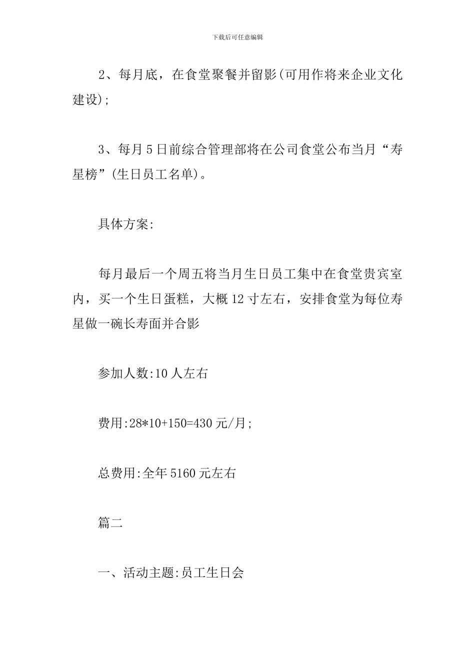 公司员工生日聚餐活动方案_第2页