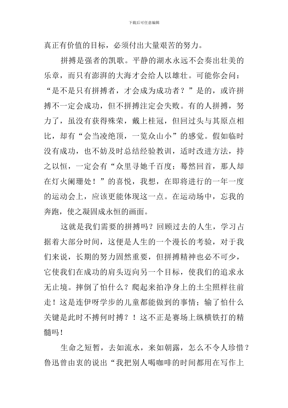 努力拼搏展现风采演讲稿_第2页