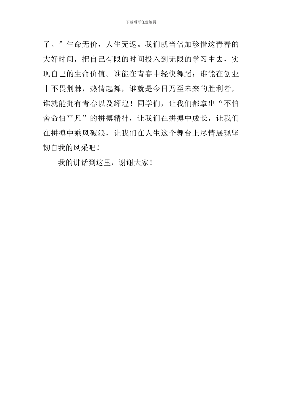 努力拼搏展现风采演讲稿_第3页