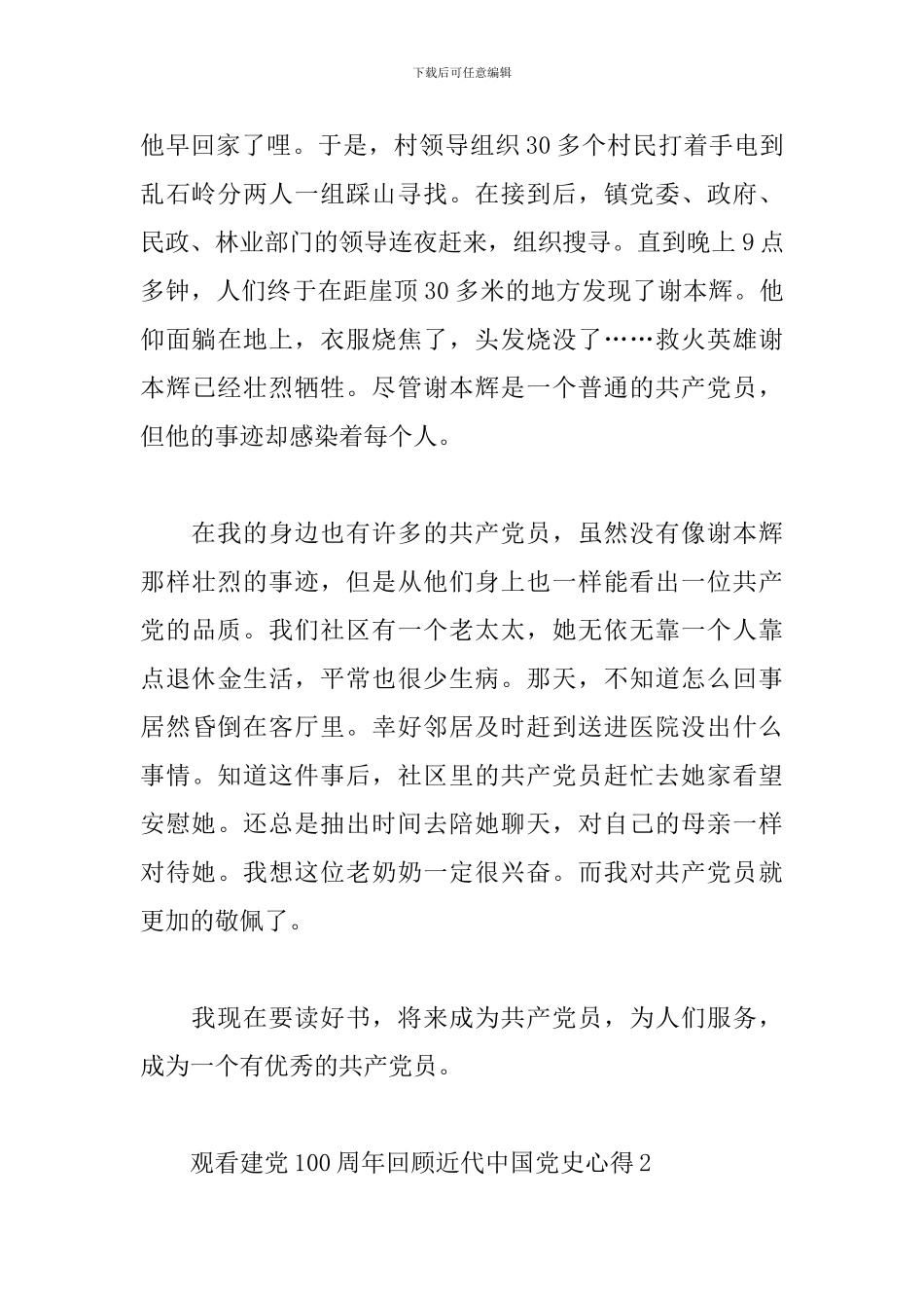 观看建党100周年回顾近代中国党史心得体会五篇_第3页
