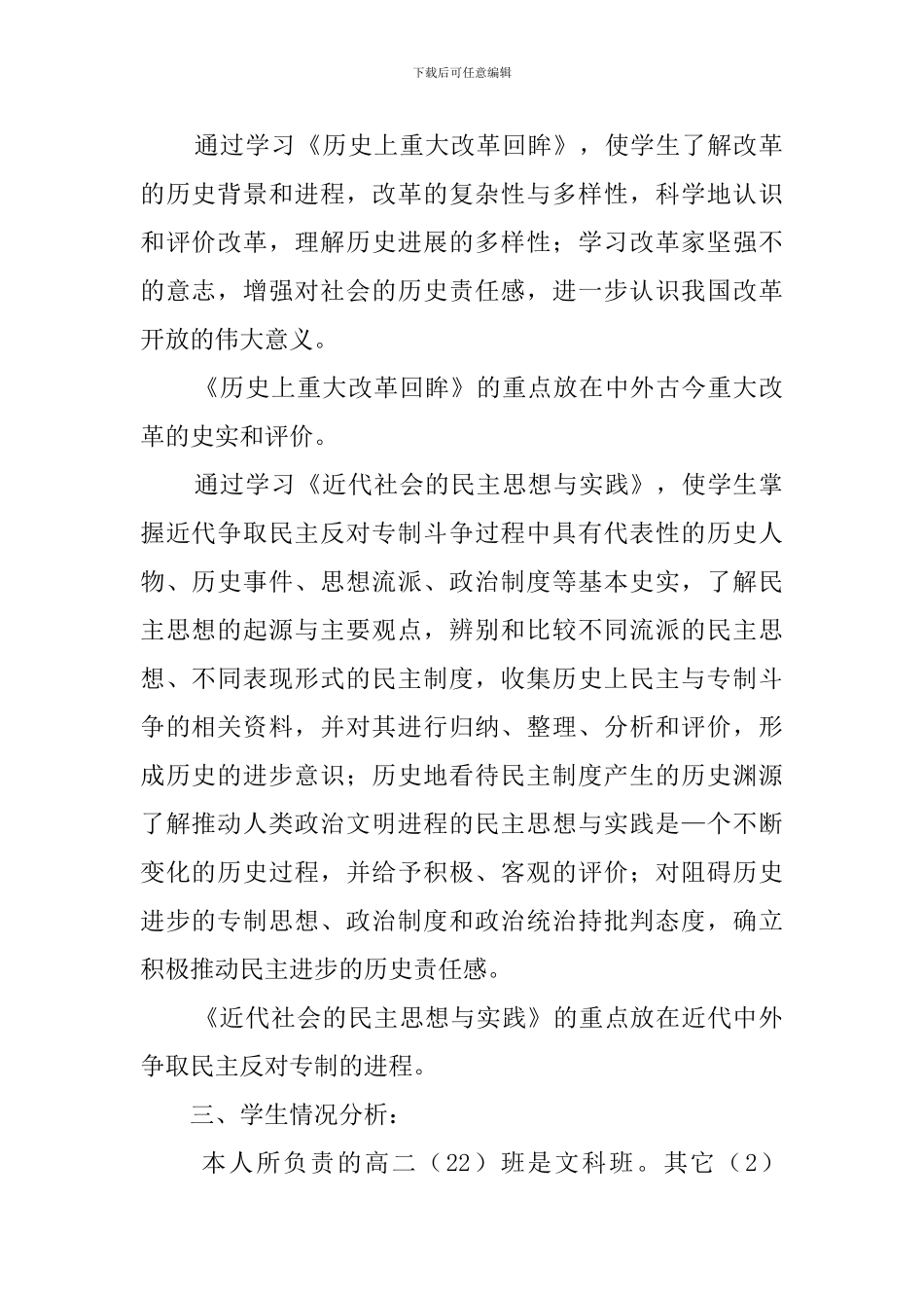 高二历史学科教学计划范文_第2页