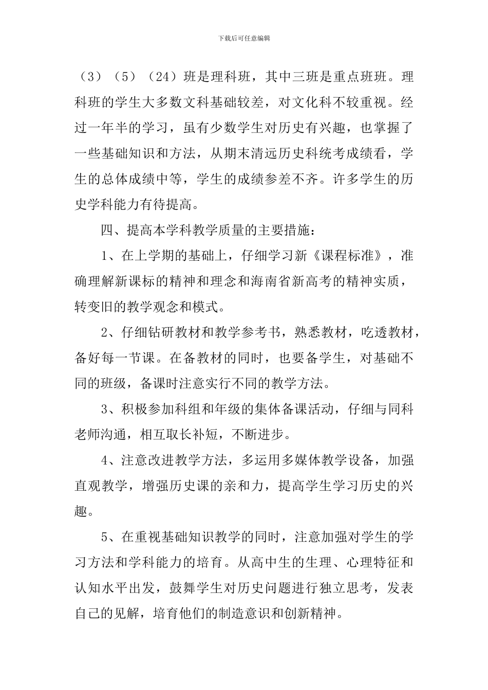 高二历史学科教学计划范文_第3页
