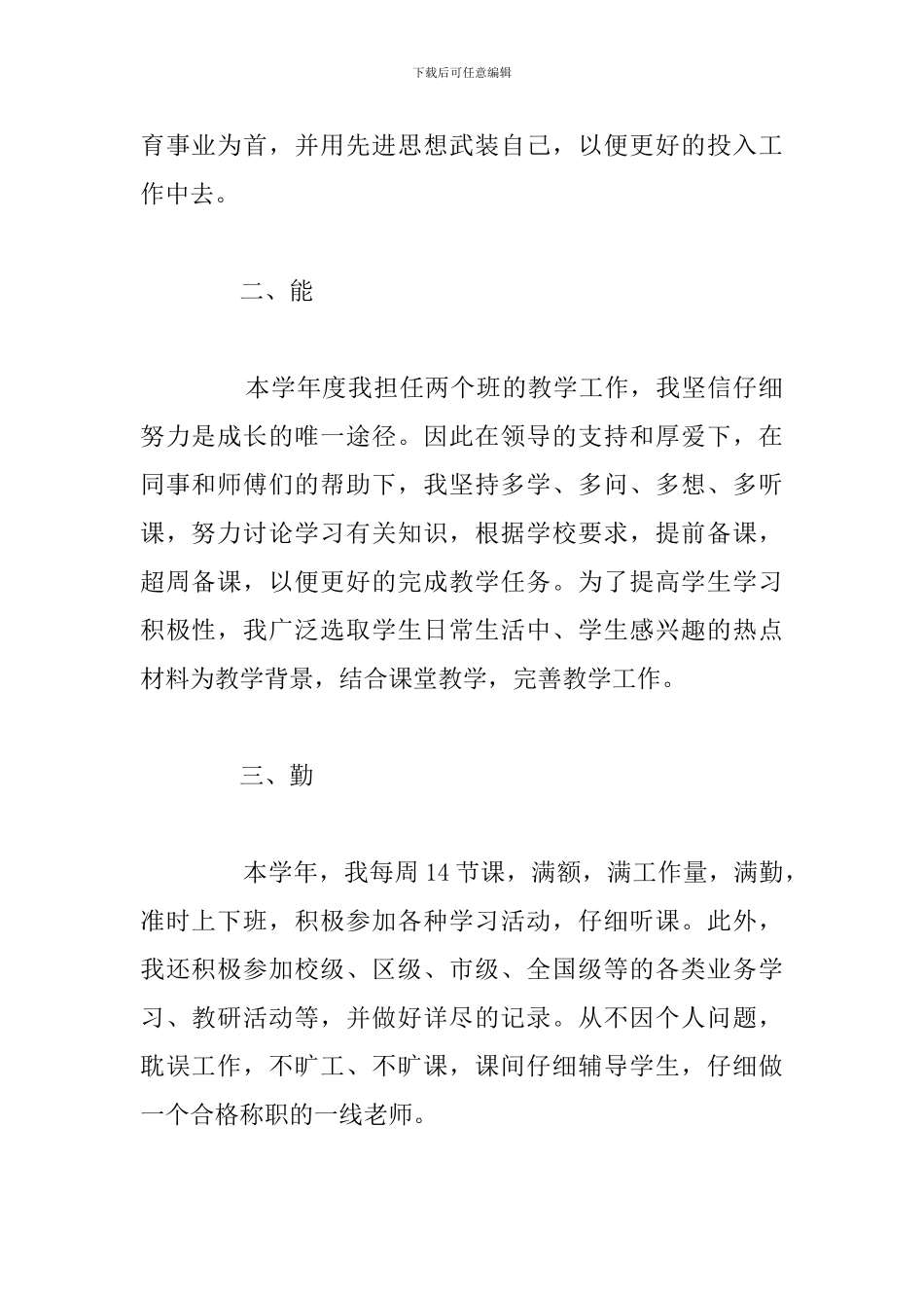 2024年教师述职德能勤绩廉报告合集_第2页