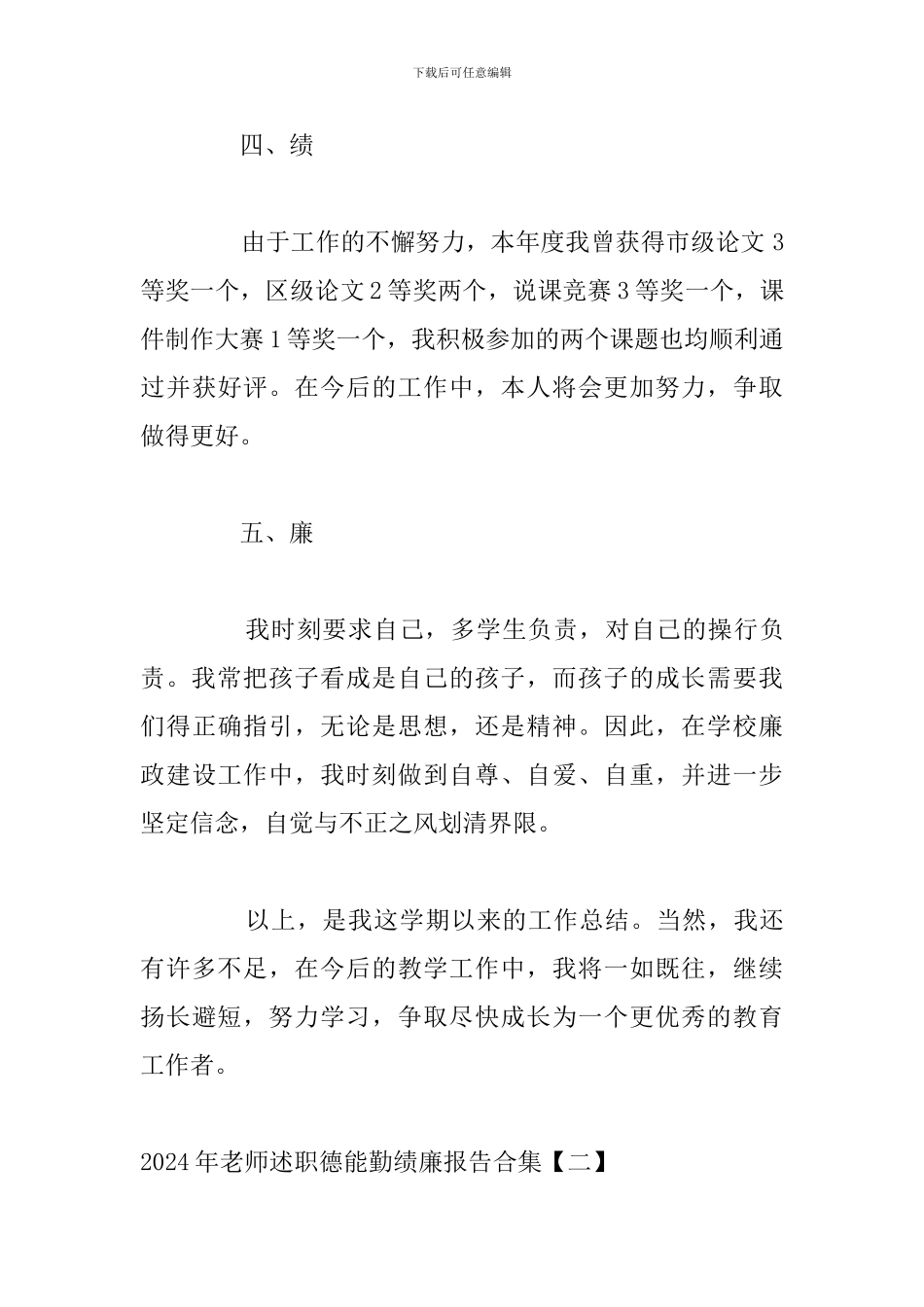 2024年教师述职德能勤绩廉报告合集_第3页