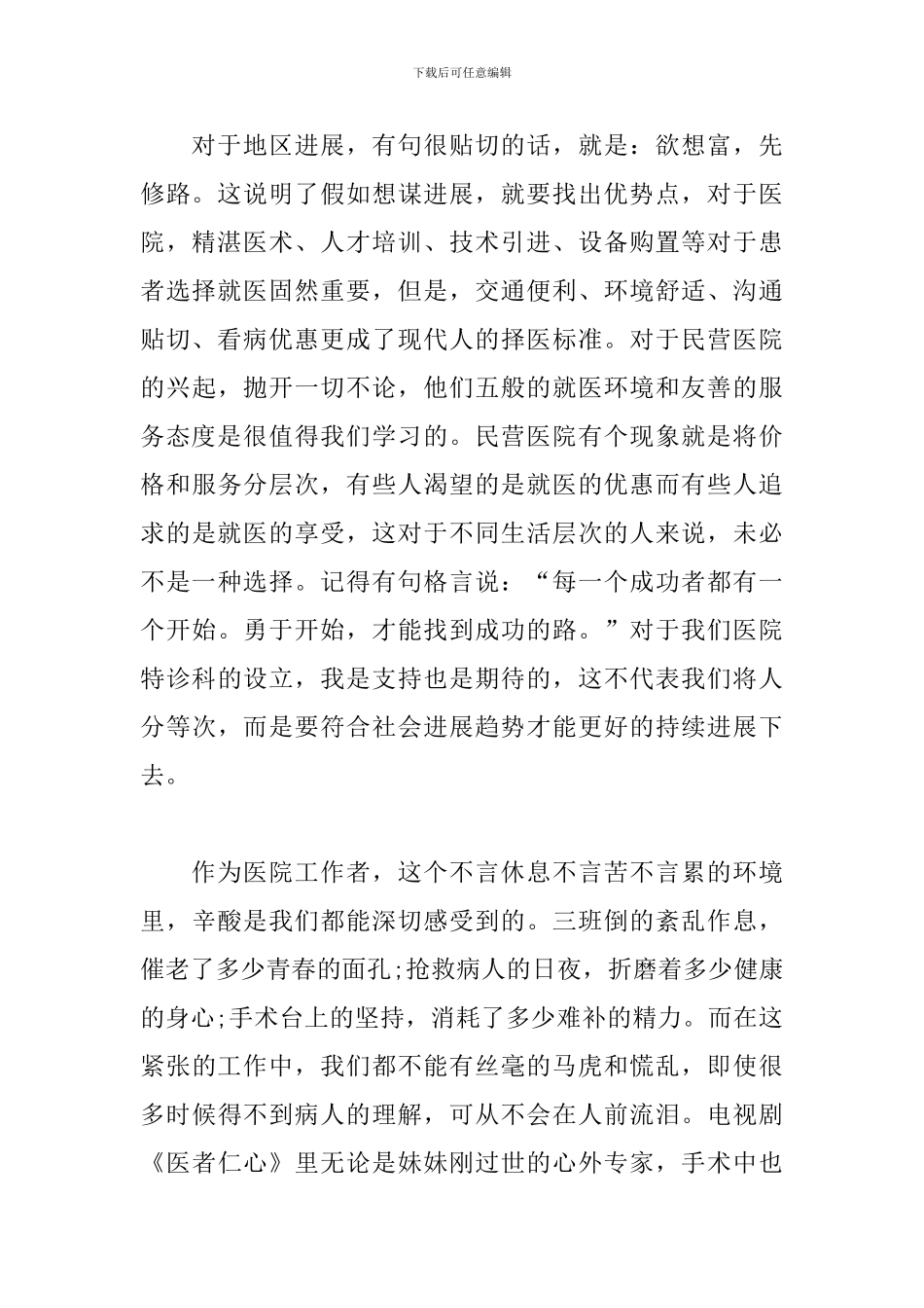 基层医务工作者心得体会_第2页