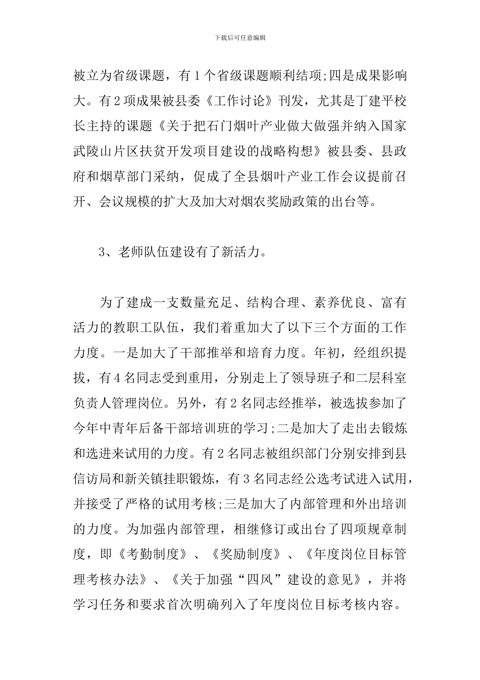 学校领导班子述职报告范文模板_第3页