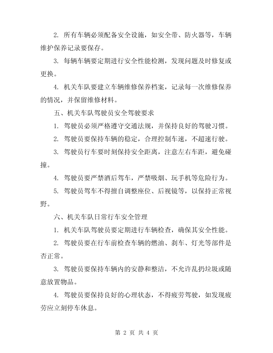 2024年机关车队安全行车管理制度 _第2页