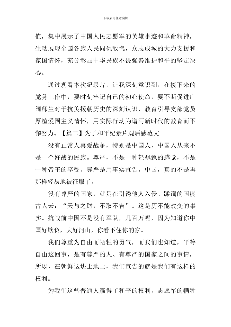 为了和平纪录片观后感范文_第2页