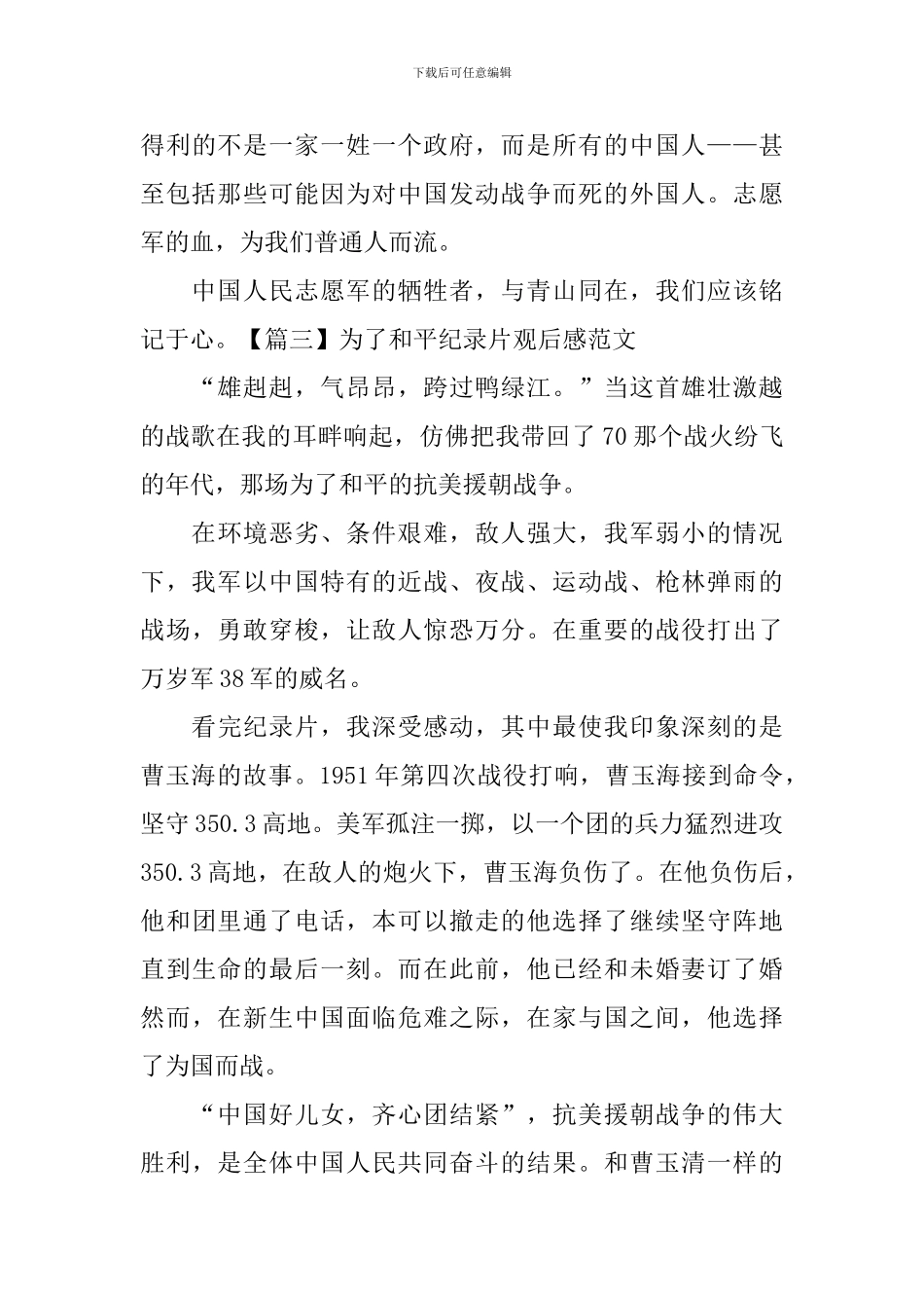 为了和平纪录片观后感范文_第3页