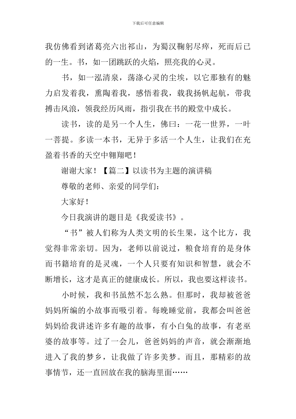 以读书为主题的演讲稿【五篇】_第2页