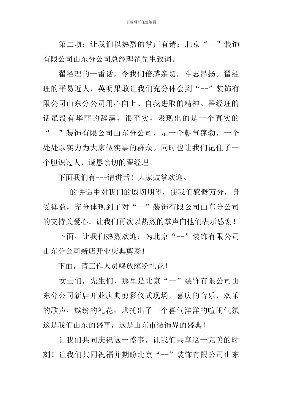 公司开业典礼如何讲话_第2页