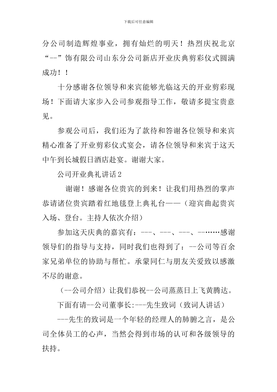 公司开业典礼如何讲话_第3页