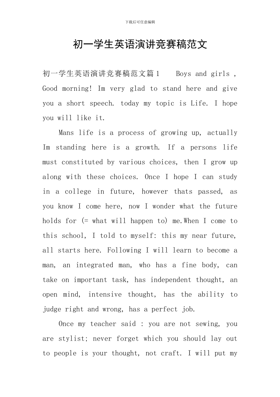 初一学生英语演讲比赛稿范文_第1页