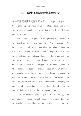 初一学生英语演讲比赛稿范文