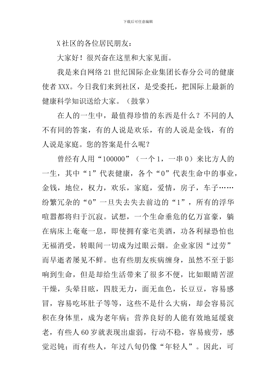 健康知识讲座主持词范文参考_第3页