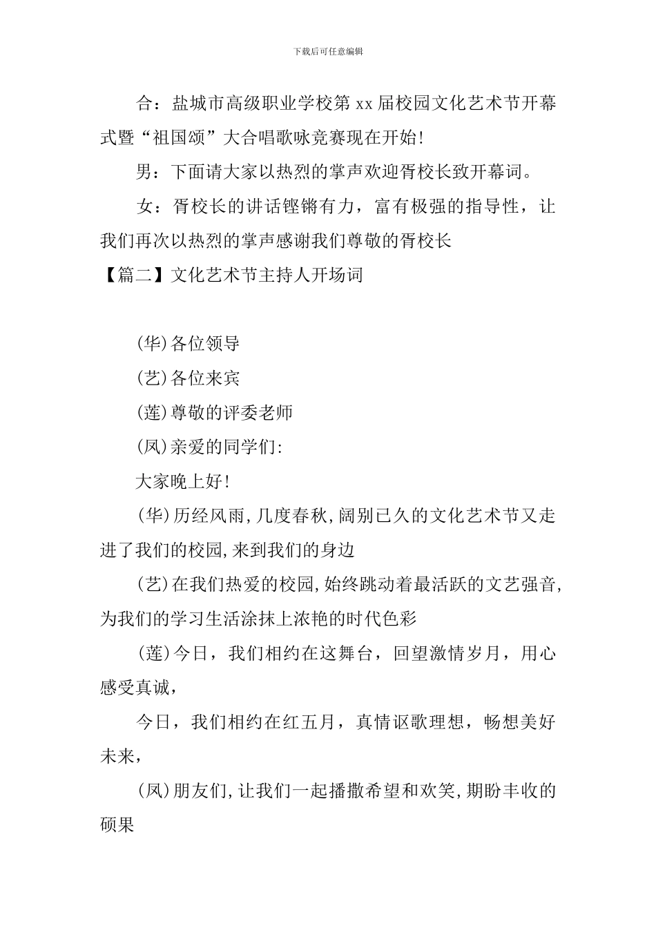 文化艺术节主持人开场词_第2页