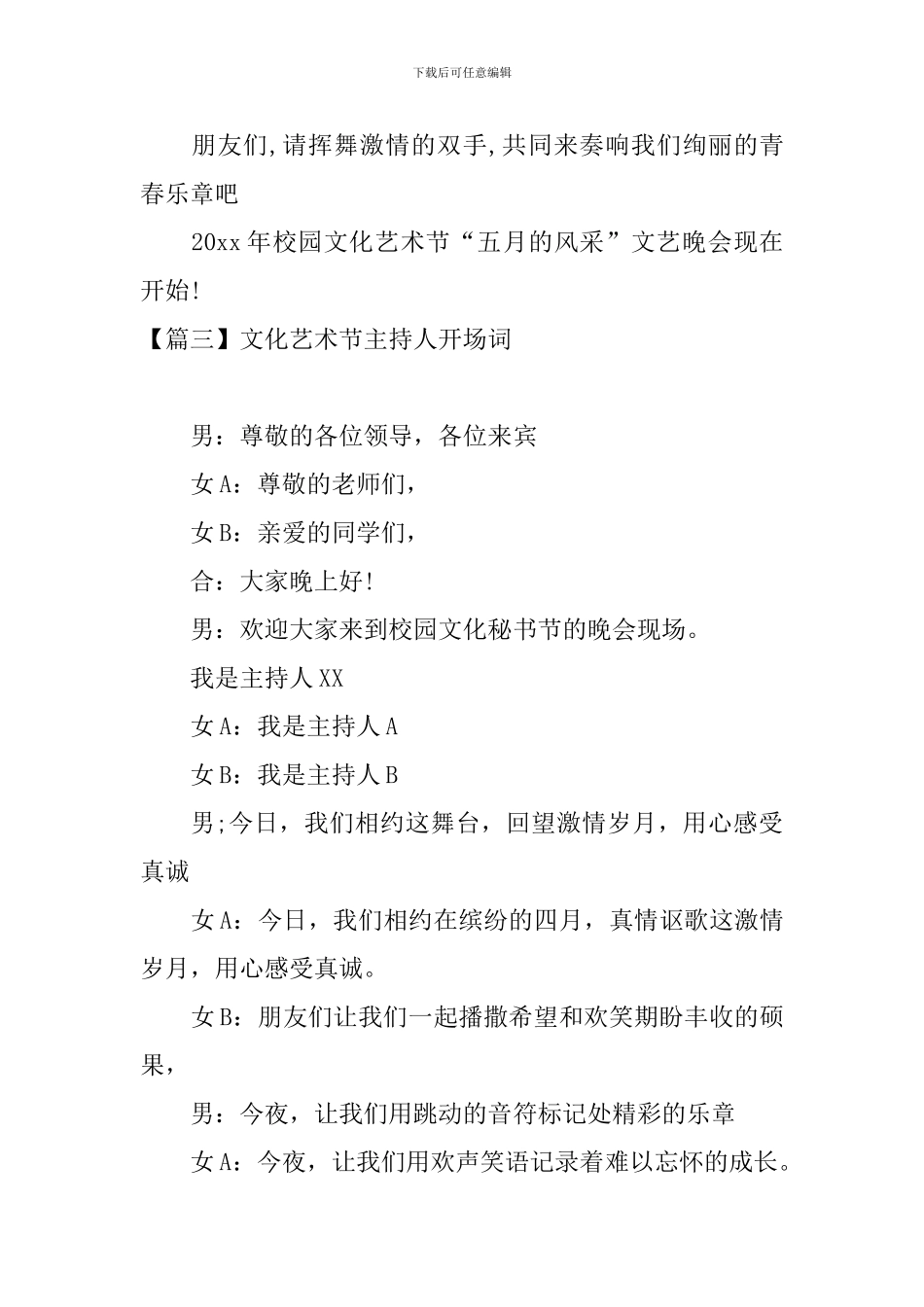 文化艺术节主持人开场词_第3页