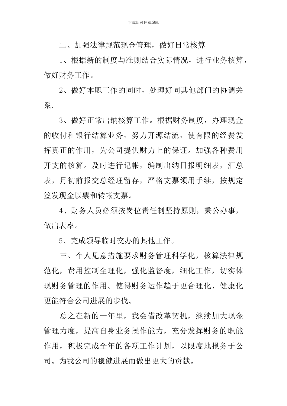 会计助理工作规划怎么写四篇_第2页