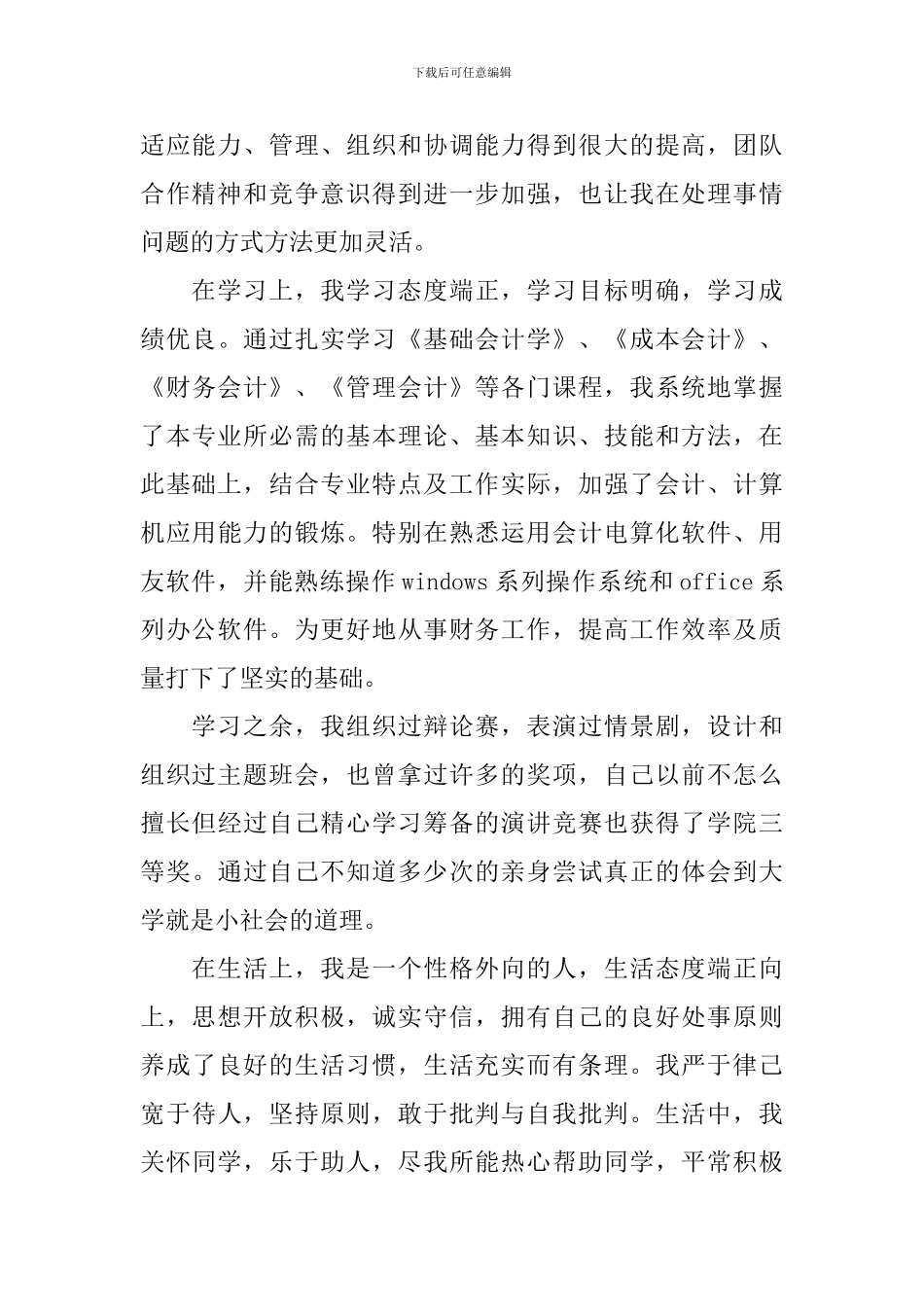 会计学毕业生自我鉴定范文模板_第2页