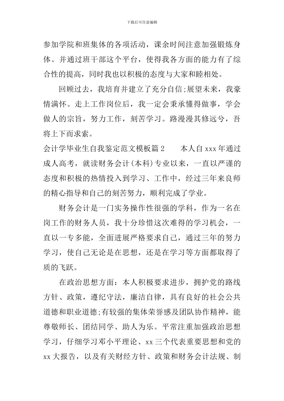 会计学毕业生自我鉴定范文模板_第3页