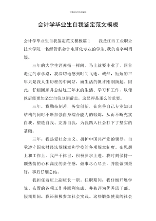 会计学毕业生自我鉴定范文模板