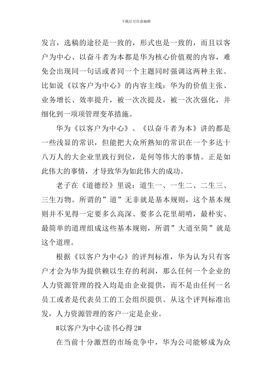 阅读以客户为中心个人心得体会五篇_第2页